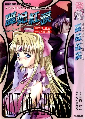 [Takeuti Ken, Senbata Roh] Ougonryuu o Shitagaeta Oukoku Gekan - Reihi Kourui manga cover