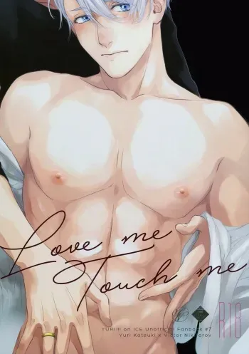 Love Me, Touch Me manga cover