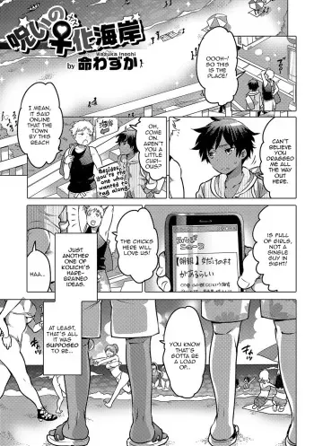 [Inochi Wazuka] Noroi no Mesuka Kaigan | The Cursed, Female Transformation Beach (Nyotaika! Monogatari 4) [English] [Zero Translations] [Decensored] [Digital] manga cover