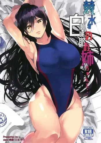 Kyouei Mizugi no Shirase Sakuya Onee-chan to... manga cover