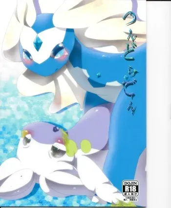 (C86) [Belphegor no 39 (Yu-ya)] Tsun Dragon (Pokémon X and Y) manga cover