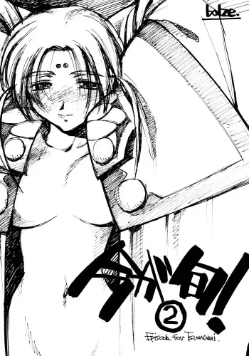(CR23) [bolze. (rit.)] Ima ga Shun! 2 (Tenchi Muyo!) manga cover