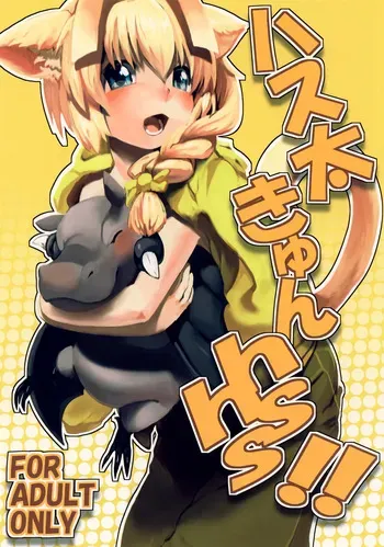 (CCOsaka91) [Inakagurashi (Asazaki, Ugou Gou)] Hasuta-kun hshs!! (Haiyore! Nyaruko-san) manga cover