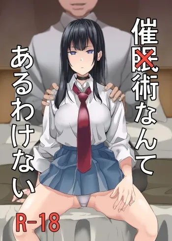 There's No Such Thing As Hypxxxsis manga cover
