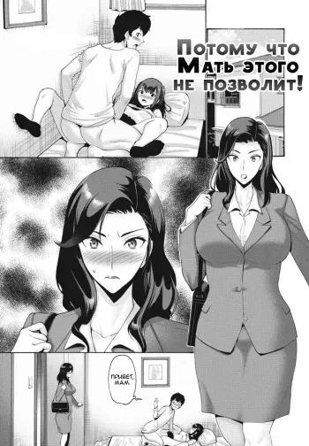 Kaa-san ga Sasete Kurenai kara! (Because Mother Wouldn't Allow it!) / Потому что Мать этого не позволит! [Russian] [KOMIX] manga cover