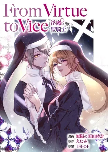 From Virtue to Vice ~Inma ni Ochiru Seikishi~ / From Virtue to Vice ~The Holy Knight That Falls To The Succubi~ manga cover