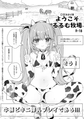 [Kedama Gyuunyuu (Tamano Kedama) C101 Omake-bon Youkoso Rurumu Bokujou [Digital] manga cover