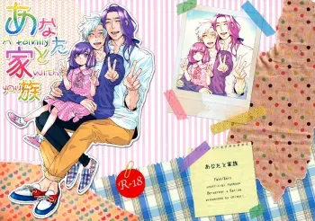 A family with you manga cover