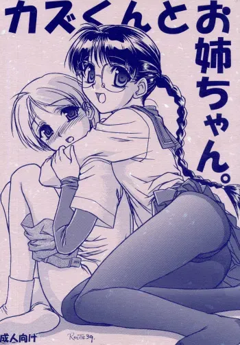 (CR30) [DELTAFORCE (Zenki, Route39)] Kazukun to Onee-chan. (BLACK LAGOON) manga cover