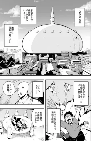 [Cupiko] Uchu Kara no Shinryakusha ha Ningen wo Marunomishi Goukai ni Honeiri Unko wo Hineridasu manga cover