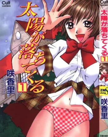 Taiyou ga Ochite Kuru Vol.1 Ch.1-7 manga cover