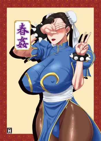 [Oneekyou (ML)] Chun-kan (Street Fighter) [English] [desudesu] [Digital] manga cover