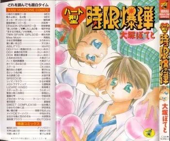 [Ootsuka Potato] Heart-gata Jigen Bakudan manga cover