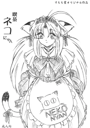 [Sumomo Dou] Kissa Neko Nyan manga cover