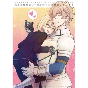 [Sayonara Hornet (Yoshiragi)] Waga Omo wa Genzai, Toshi Souou no Seiyoku o Hassan Shiteimasu (Fate/Grand Order) [Digital] manga cover