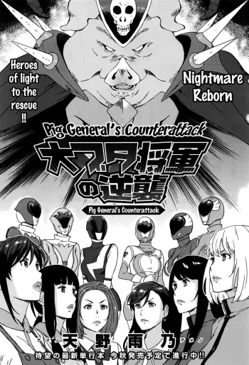 Dai Buta Shougun no Gyakugeki| Pig General's Counter Attack manga cover