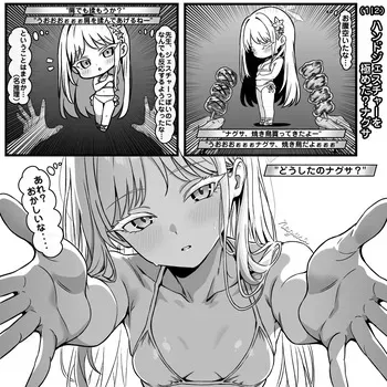 [トキビト] ハンドジェスチャーを躊躇しない？ナグサ (ブルーアーカイブ) manga cover