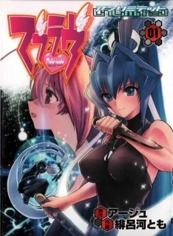 Muv-Luv Unlimited Vol. 1 manga cover