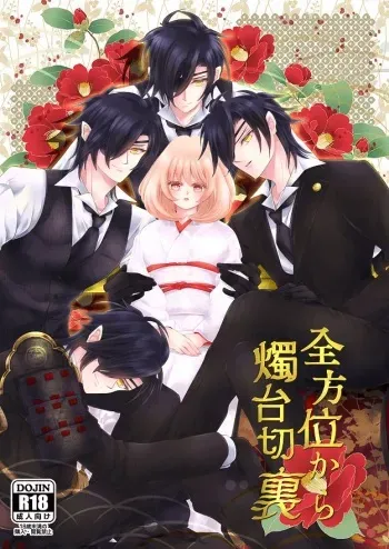 [Mizutama (Mizutama krr)] Zenhoui kara Shokudaikiri Ura (Touken Ranbu) [Digital] manga cover