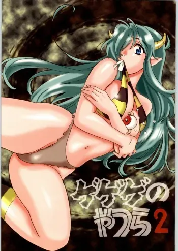 (C60) [Atelier Sava (Kudara Naizou)] Gegege no yatsura 2 (Urusei Yatsura) manga cover