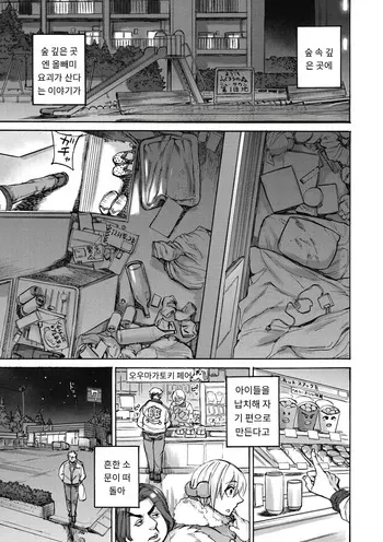 [Ameyama Denshin, Haradaiko] つくねの森 (COMIC GAIRA Vol. 09) [MTL] [Korean] manga cover