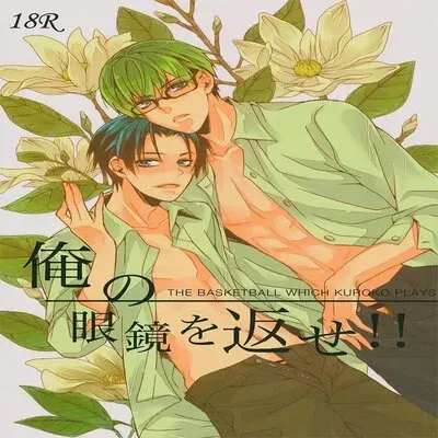 Give Me Back My Glasses!! [Yaoi] [Doujinshi] manga cover