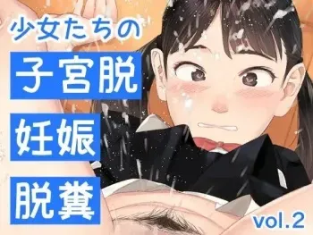 [Torii-za (Torii Yoshi Tsuna) ] shōjo-tachi no shikyū datsu, ninshin, dappun vol.2 manga cover