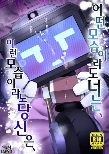 [Owakari Itadake Tadarouka (Umiyama Soze)] Donna Sugata demo Kimi wa, Konna Sugata demo Anata wa | 어떤 모습이라도 너는, 이런 모습이라도 당신은, (Blue Archive) [Korean] [LWND] [Digital] manga cover