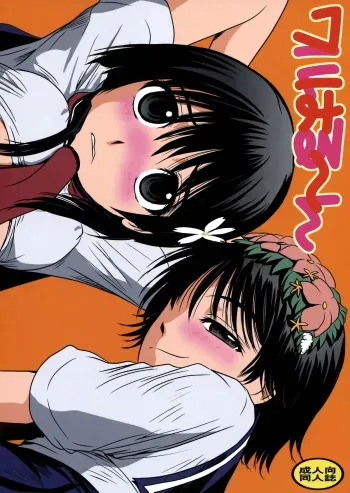 (C78) [MACV-SOG (MAC-V)] Waru Haru-n (Toaru Kagaku no Railgun) manga cover
