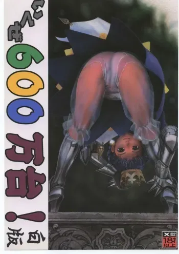 (C56) [Tsurikichi-Doumei (Umedama Nabu)] Ikuze 600 man dai! manga cover
