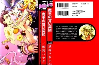 [Kuku Hayate] Maou no Amai Keiyaku - The sweet contract of the demon king Ch. 1-3 [English] manga cover