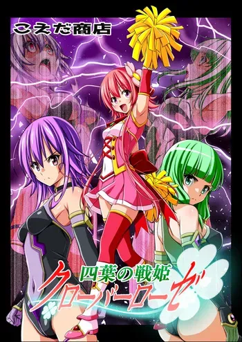 [Koeda Shouten] Yotsuba no Senki Clover Rose Ch. 6 manga cover