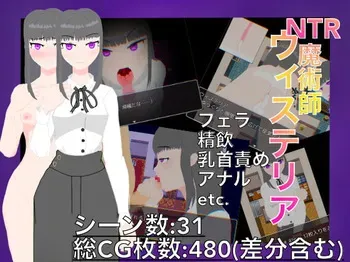 [Aoi Research Institute] NTR Magician Wisteria ~I have no choice but to break the curse on my childhood friend~ manga cover