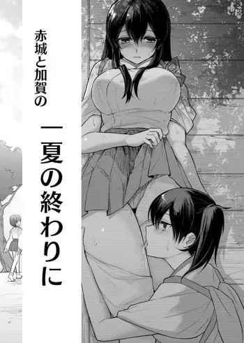 [Fukuroumori] Ichika no Owari ni (Kantai Collection -KanColle-) manga cover