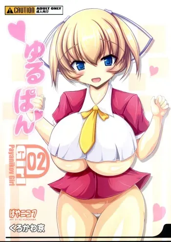 (COMIC1☆9) [Payanikov (Kurokawa Kei)] P-Girl 02 Yurupan manga cover