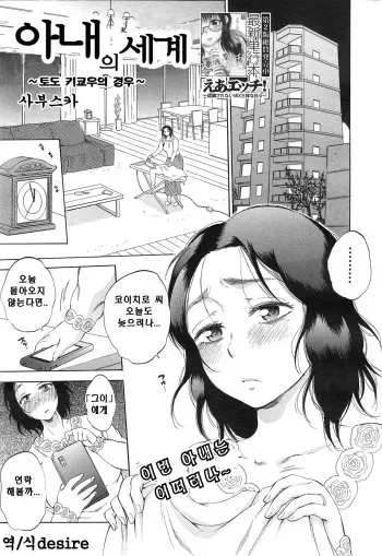 [Sabusuka] Tsuma toiu Sekai ~Toudou Kikyou no Baai~ (COMIC Mugen Tensei 2015-01) [Korean] [desire] manga cover
