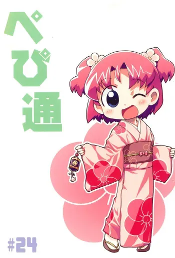 PalePink! (Sakurabe Notos)] Pepi Tsuu #24 (Various) manga cover