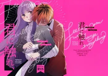 Kimi ni Fure, - Feeling you will change everything. manga cover