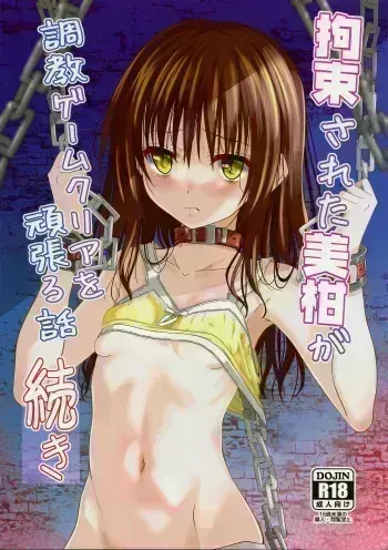 Kousoku Sareta Mikan ga Choukyou Game Clear o Ganbaru Hanashi Tsudzuki manga cover