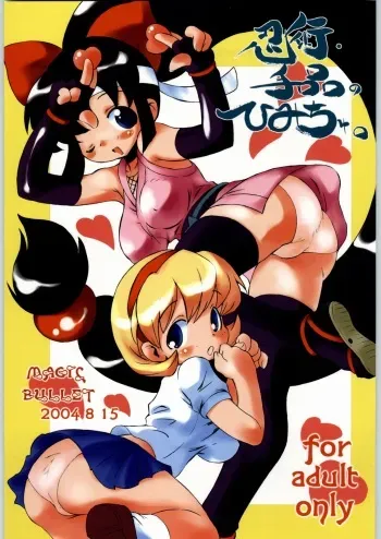 (C66) [magic bullet (RT.)] Ninjutsu tejina no himichu (2x2=Shinobuden) manga cover