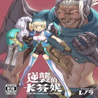 Gyakushuu No Capheny [Doujinshi] manga cover
