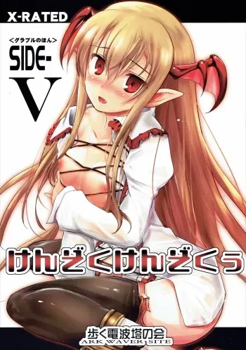 (Fata Grande Kikuusai) [Aruku Denpatou no Kai (Miyatsuki Touka)] Kenzoku Kenzokuu (Granblue Fantasy) manga cover