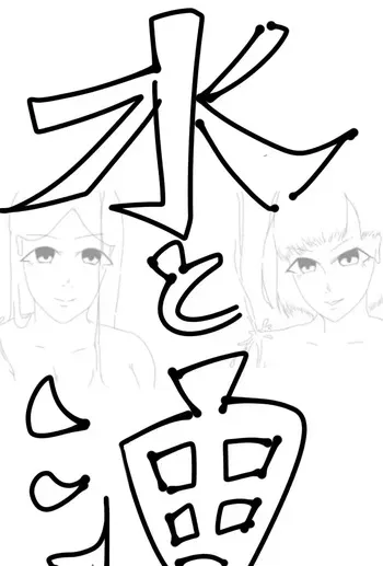 Water and oil can't mix manga cover