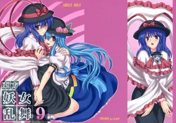 (C75) [Takakuya (Takaku Toshihiko)] Touhou Youjo Ranbu 9 (Touhou Project) [English] [desudesu] manga cover