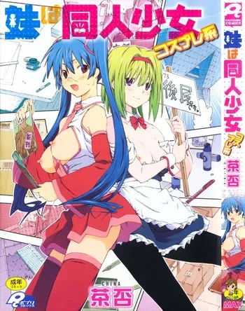 [China] Imouto wa Doujin Shoujo Cosplay Kei [English] [biribiri] manga cover