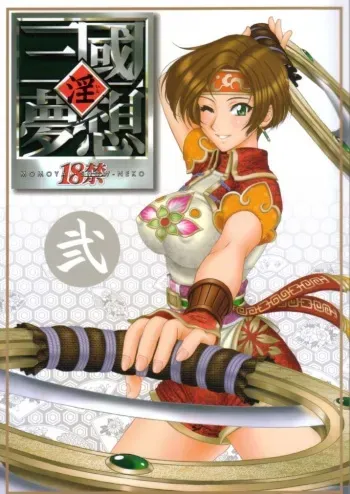 (C65) [U.R.C (Momoya Show-Neko)] In Sangoku Musou 2 (Dynasty Warriors) manga cover