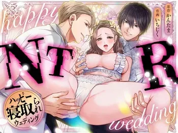 [Ai no Tsukemonoishi (Ichijiku, Kantama)] Happy NTR Wedding ～Hentai Otto Shuuchaku Douryou ni Shinkon Ryokousaki de Tanetsuke HaramaSex in Hawaii～ [Digital] manga cover