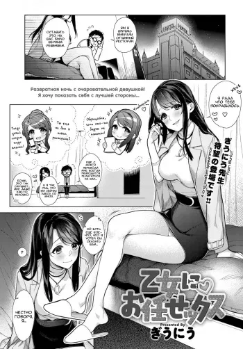 [Giuniu] Otome ni Omakasex | Leave "It" to Miss Otome (COMIC Anthurium 2018-01) [Russian] [Hikky Kitsune] [Digital] manga cover