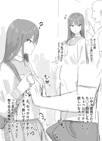[田舎の化身] 常識改変漫画 manga cover
