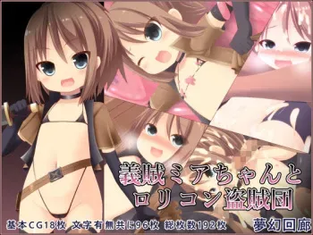[Mugen Kairou (risupu)] Gizoku Mia-chan to Lolicon Touzokudan manga cover